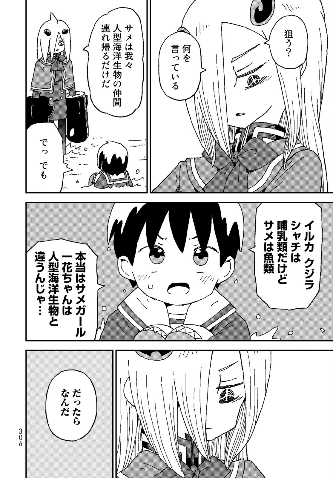 Shark Girl (YUKIMOTO Syuji) Chap 25 - Pic 12