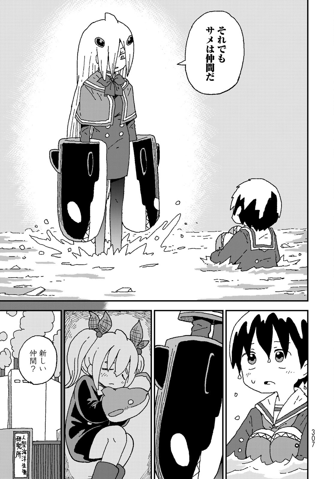 Shark Girl (YUKIMOTO Syuji) Chap 25 - Pic 13