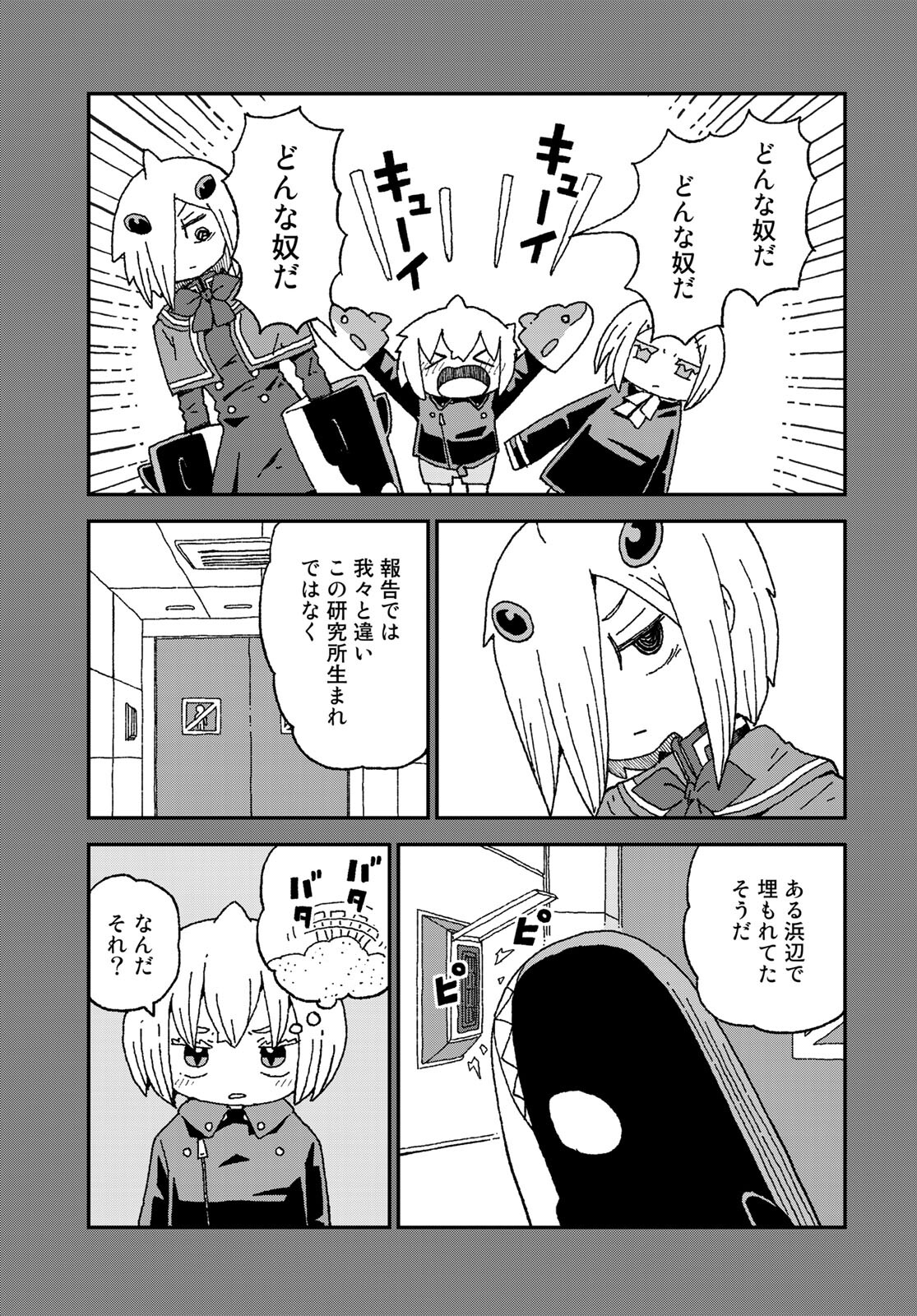 Shark Girl (YUKIMOTO Syuji) Chap 25 - Pic 15