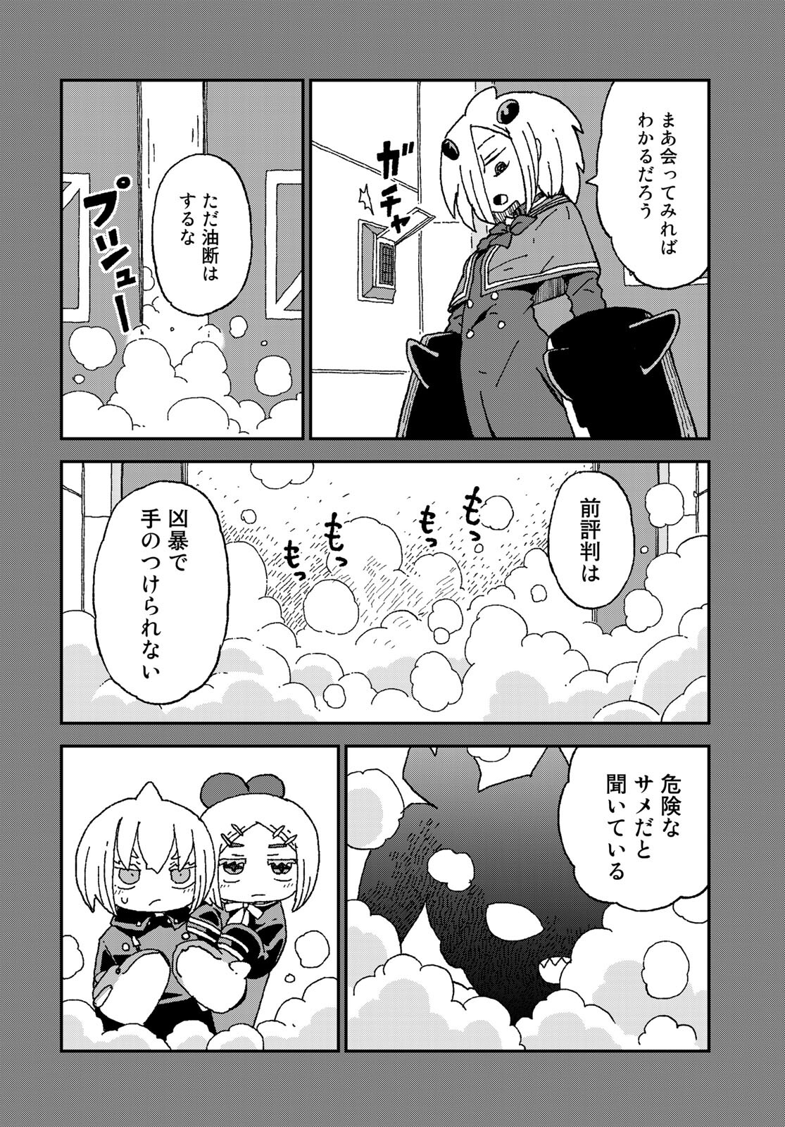 Shark Girl (YUKIMOTO Syuji) Chap 25 - Pic 16