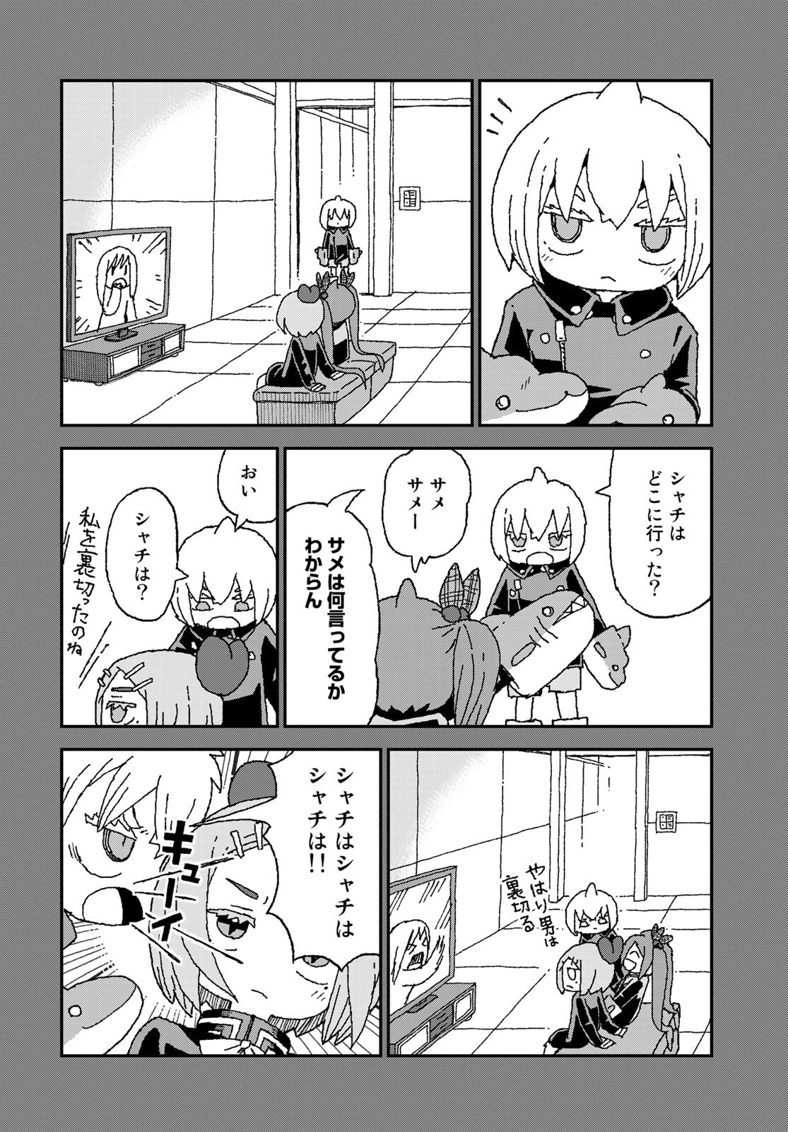 Shark Girl (YUKIMOTO Syuji) Chap 25 - Pic 20