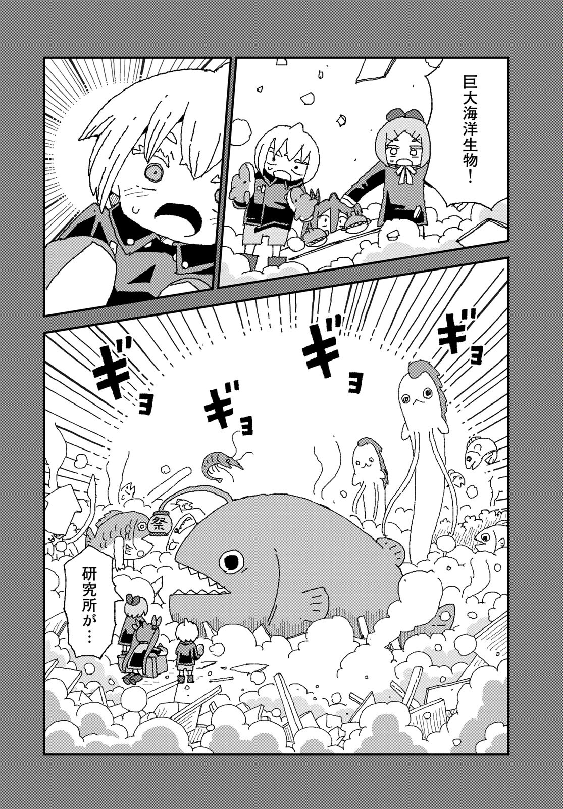 Shark Girl (YUKIMOTO Syuji) Chap 25 - Pic 22