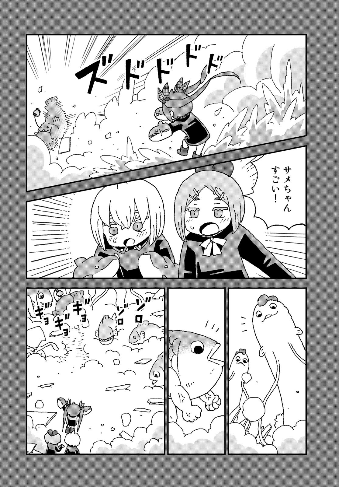 Shark Girl (YUKIMOTO Syuji) Chap 25 - Pic 24