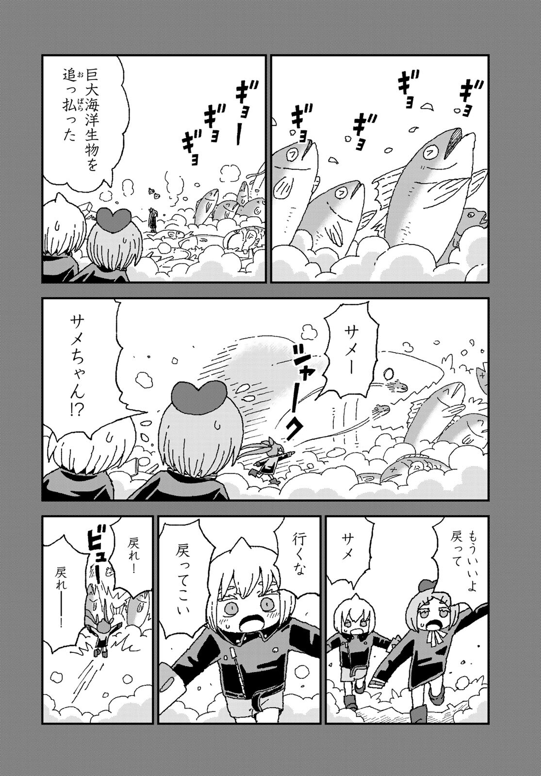 Shark Girl (YUKIMOTO Syuji) Chap 25 - Pic 28