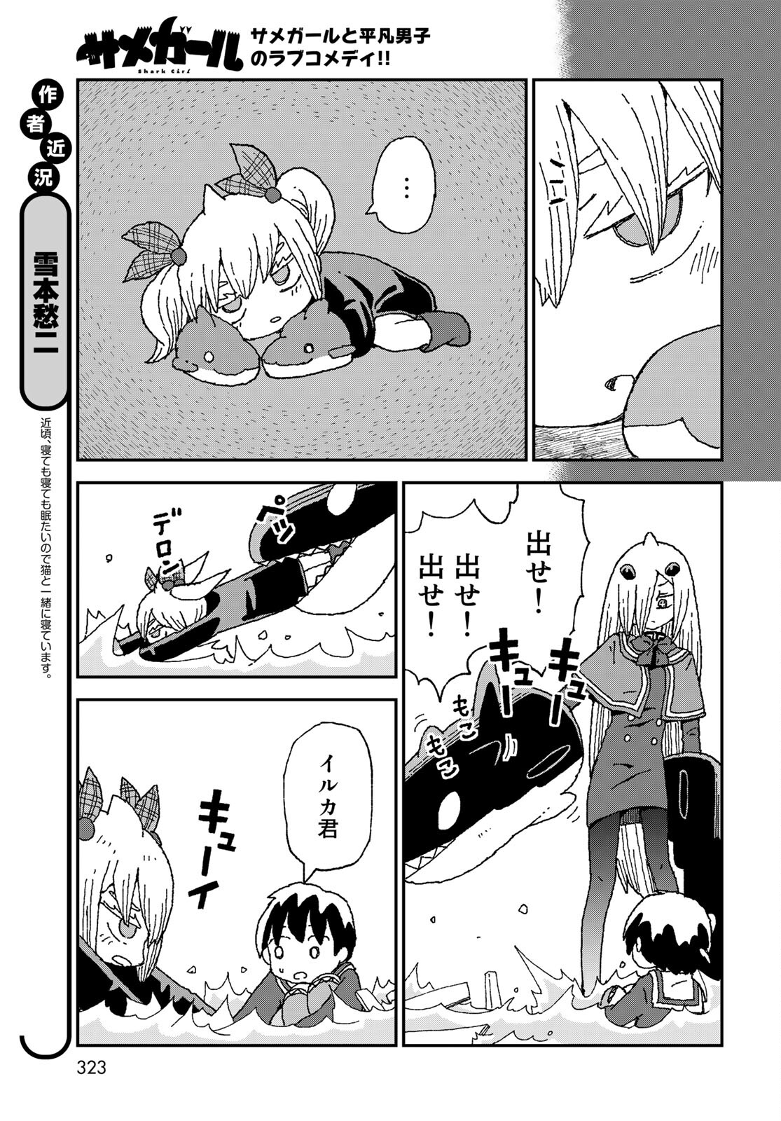 Shark Girl (YUKIMOTO Syuji) Chap 25 - Pic 29