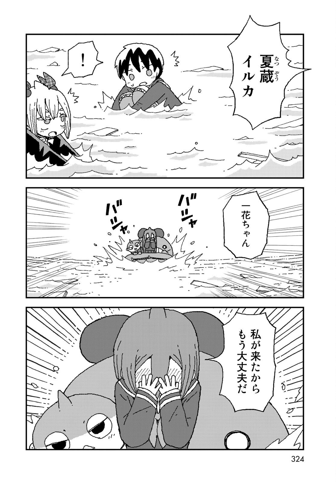 Shark Girl (YUKIMOTO Syuji) Chap 25 - Pic 30