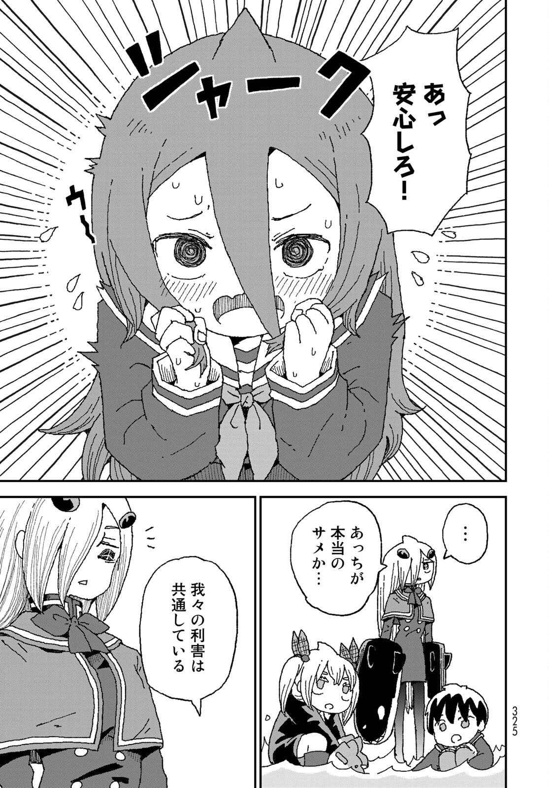 Shark Girl (YUKIMOTO Syuji) Chap 25 - Pic 31