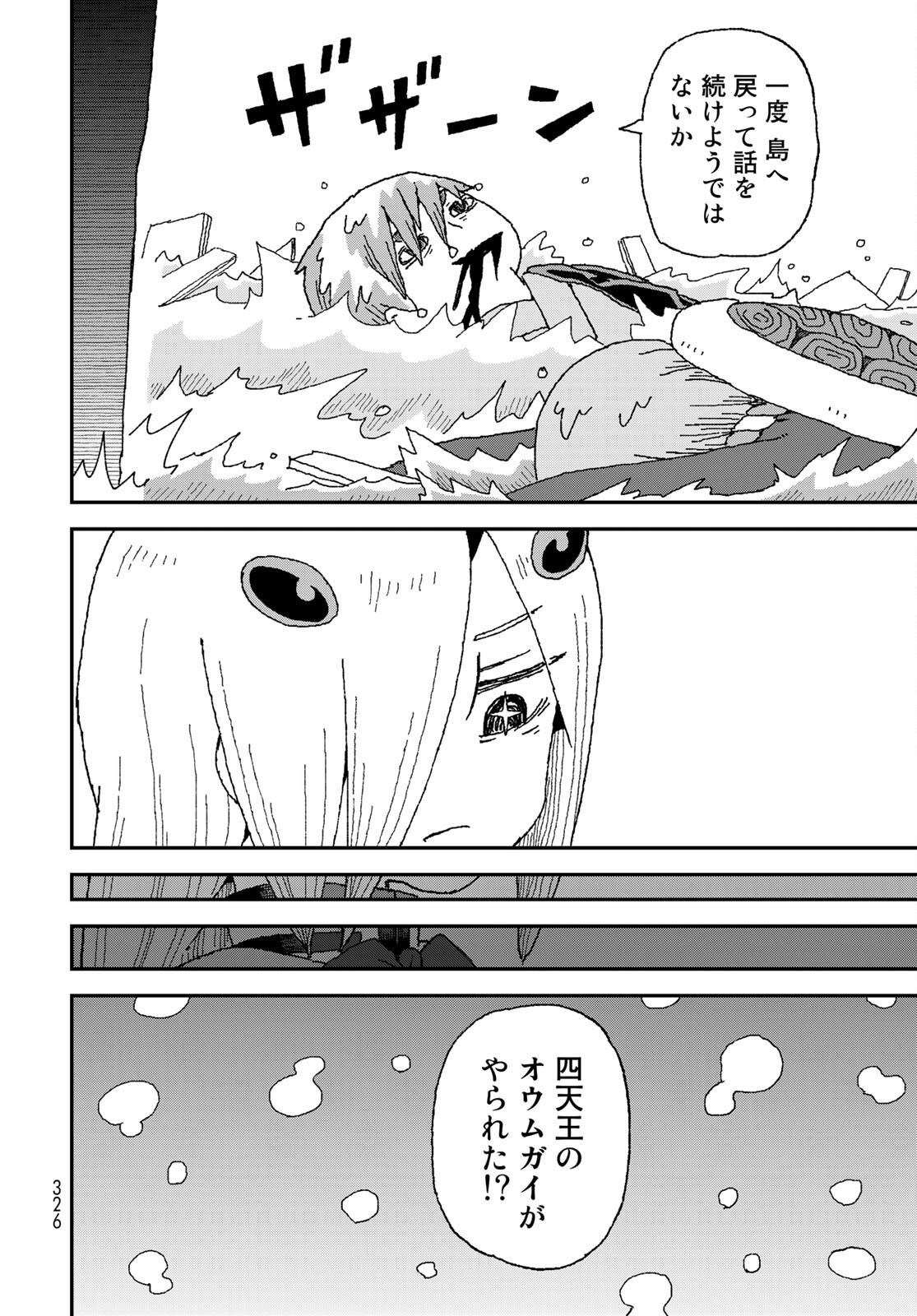 Shark Girl (YUKIMOTO Syuji) Chap 25 - Pic 32