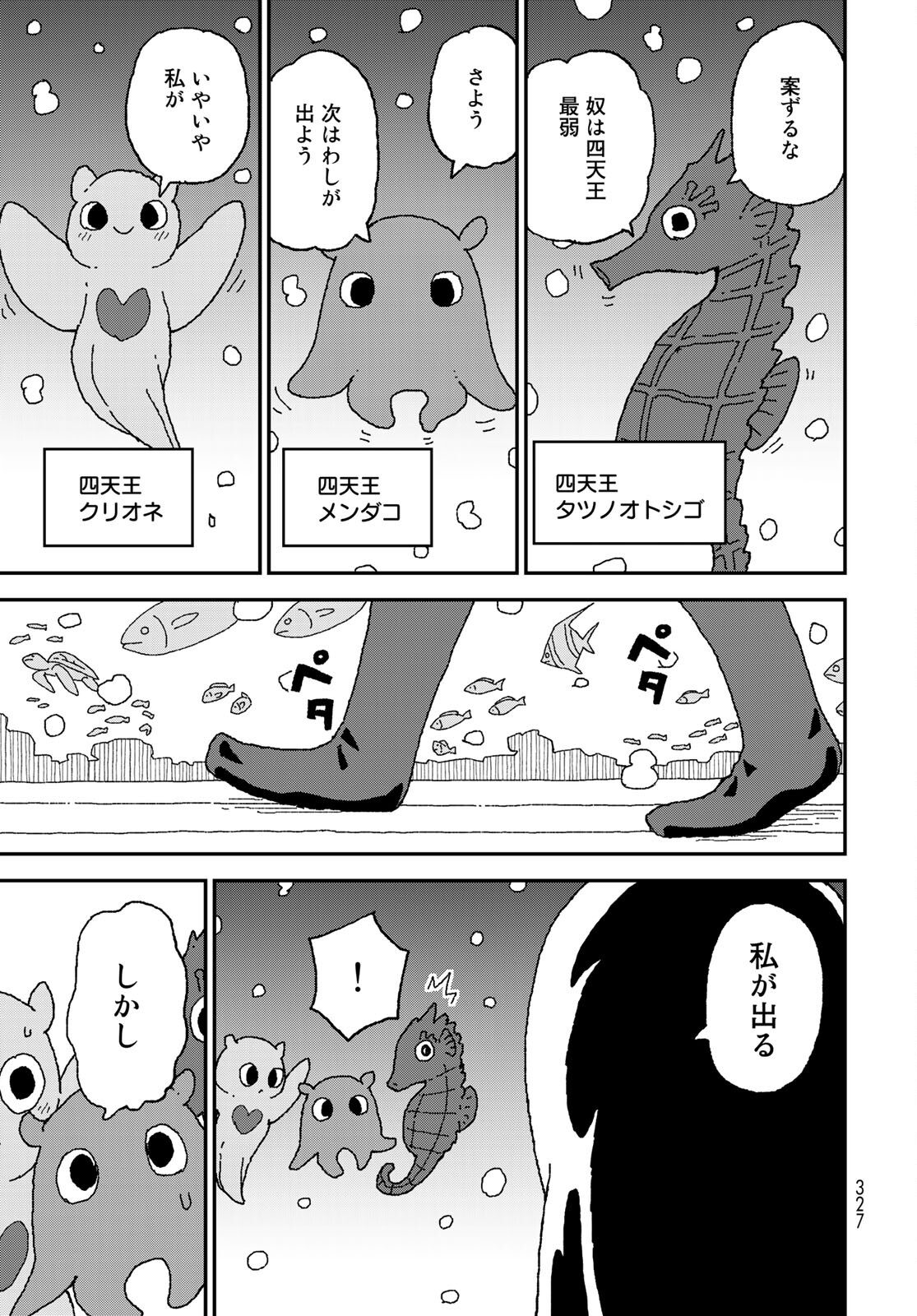 Shark Girl (YUKIMOTO Syuji) Chap 25 - Pic 33