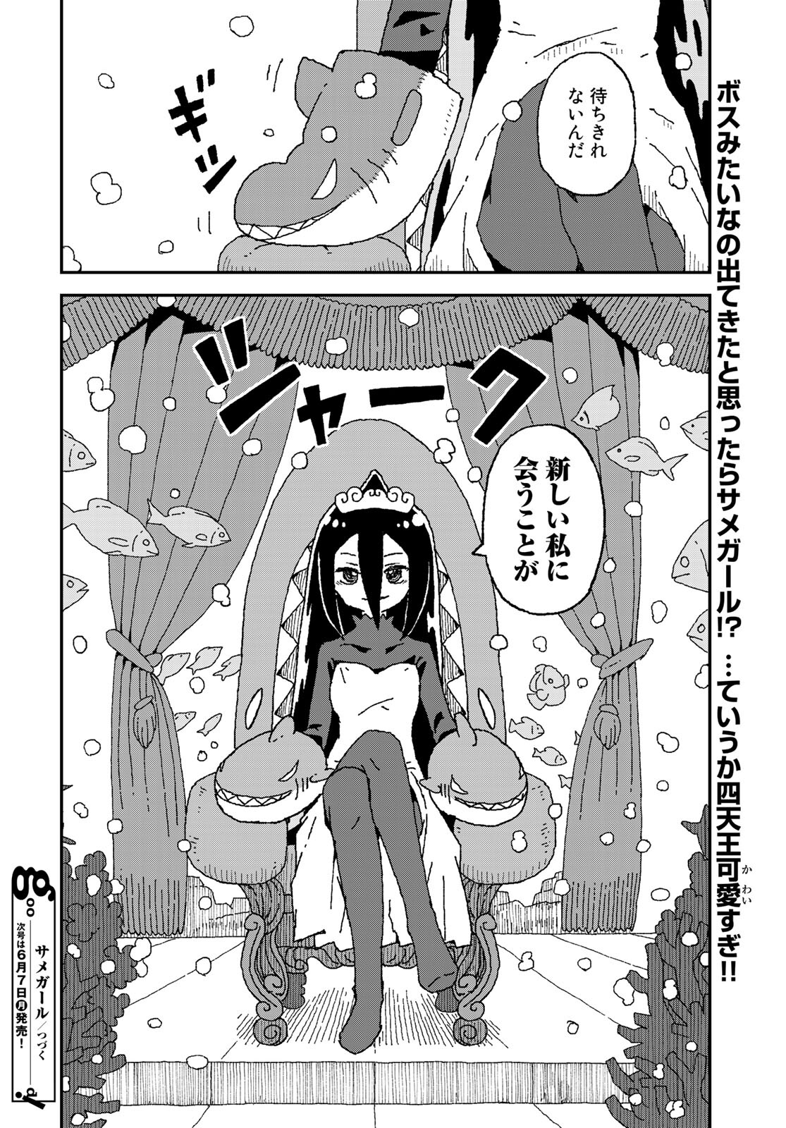 Shark Girl (YUKIMOTO Syuji) Chap 25 - Pic 34