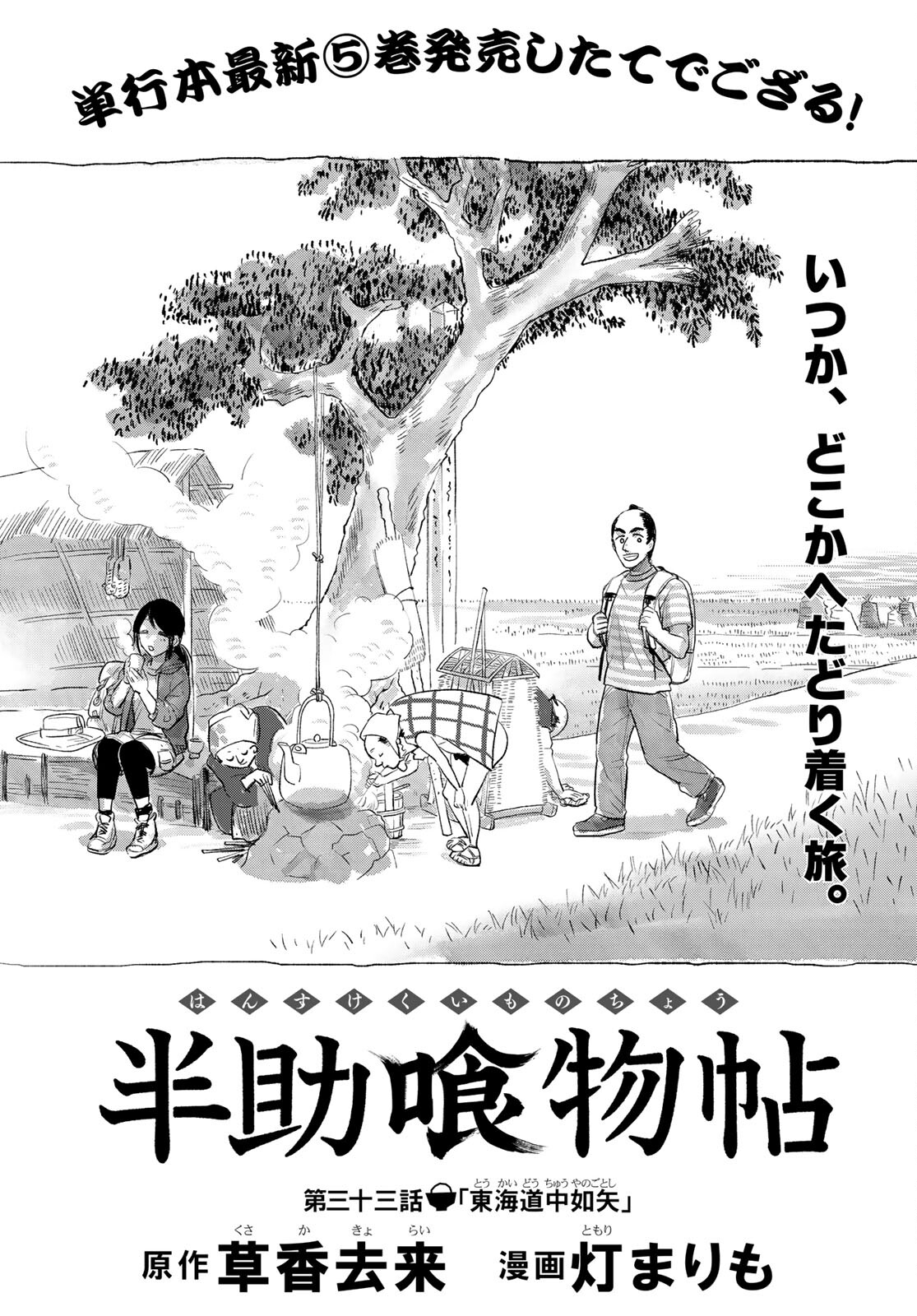 Hansuke Kuimonochou Chap 33 - Pic 1
