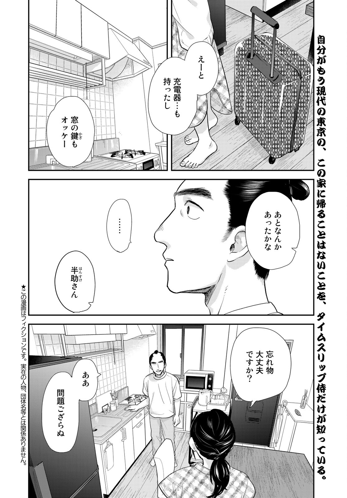 Hansuke Kuimonochou Chap 33 - Pic 2
