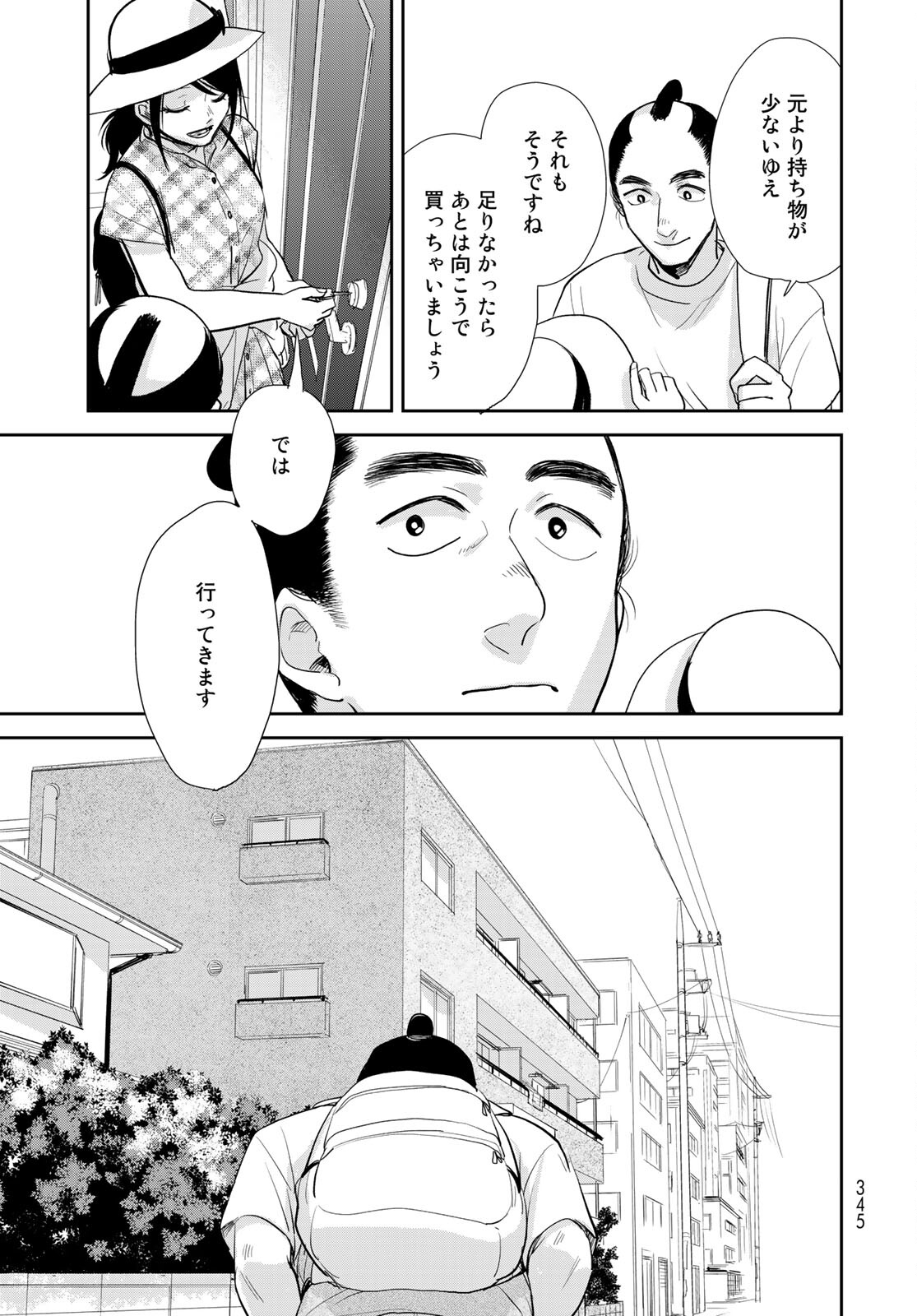 Hansuke Kuimonochou Chap 33 - Pic 3