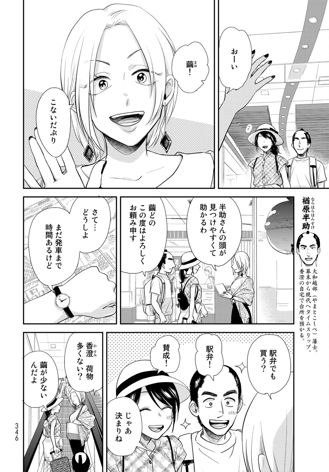 Hansuke Kuimonochou Chap 33 - Pic 4