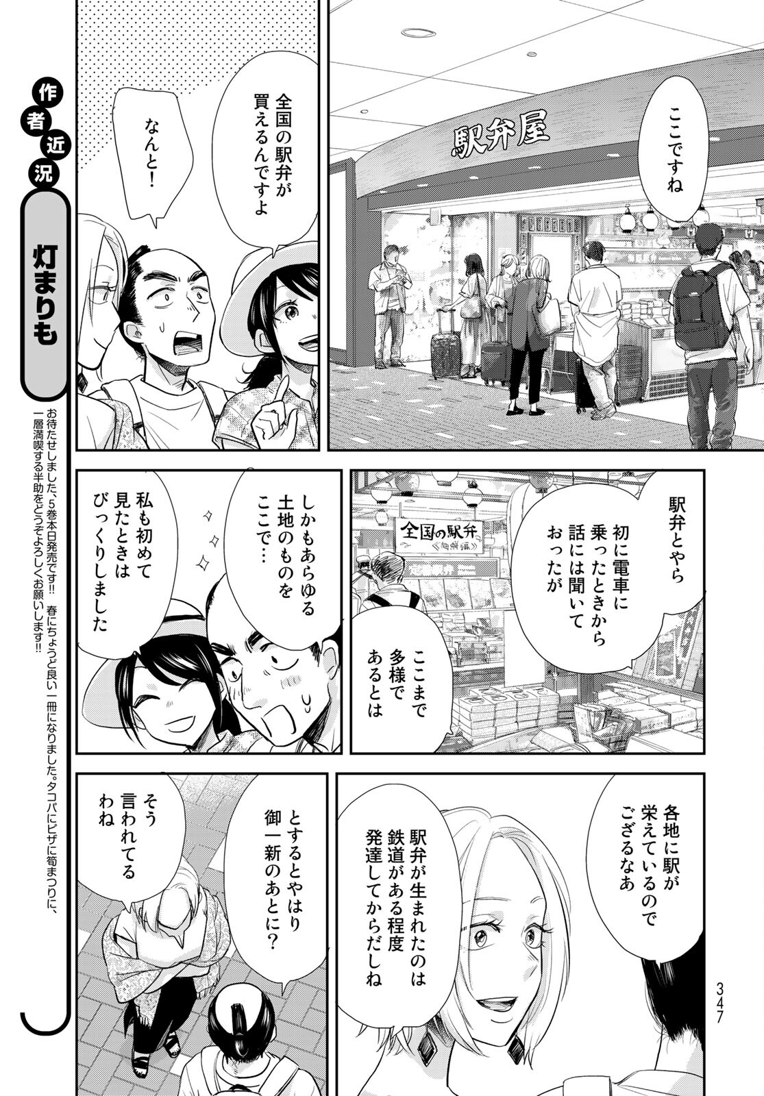 Hansuke Kuimonochou Chap 33 - Pic 5