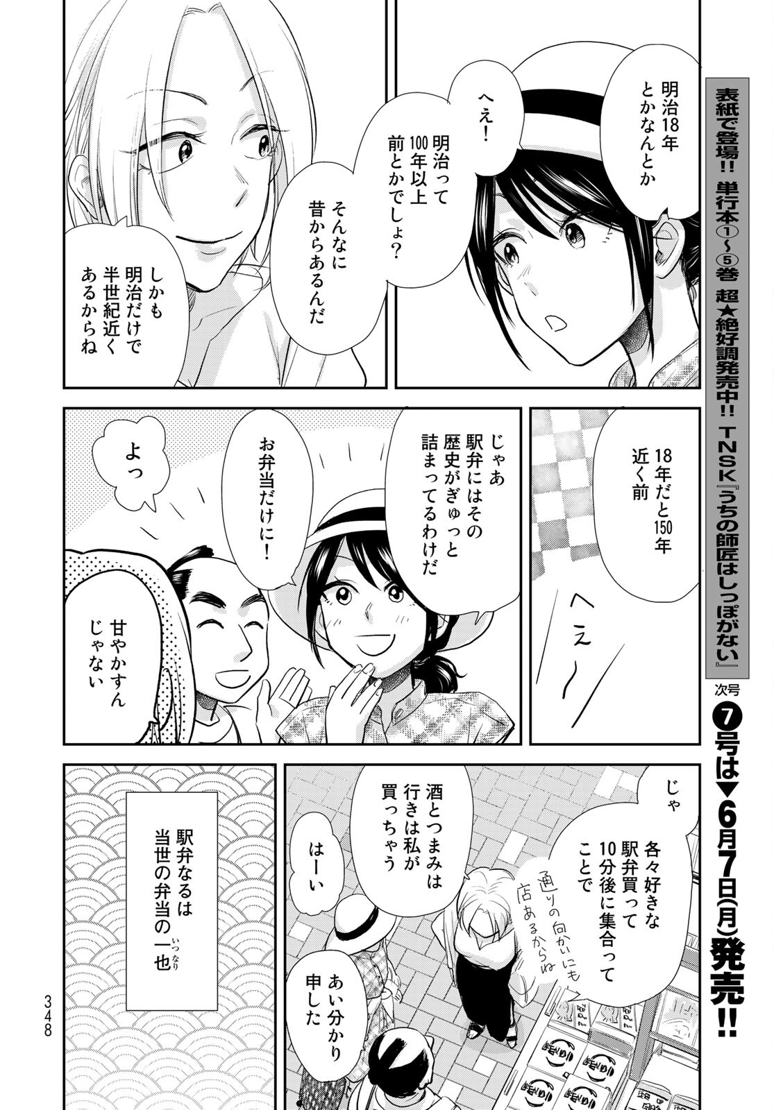 Hansuke Kuimonochou Chap 33 - Pic 6