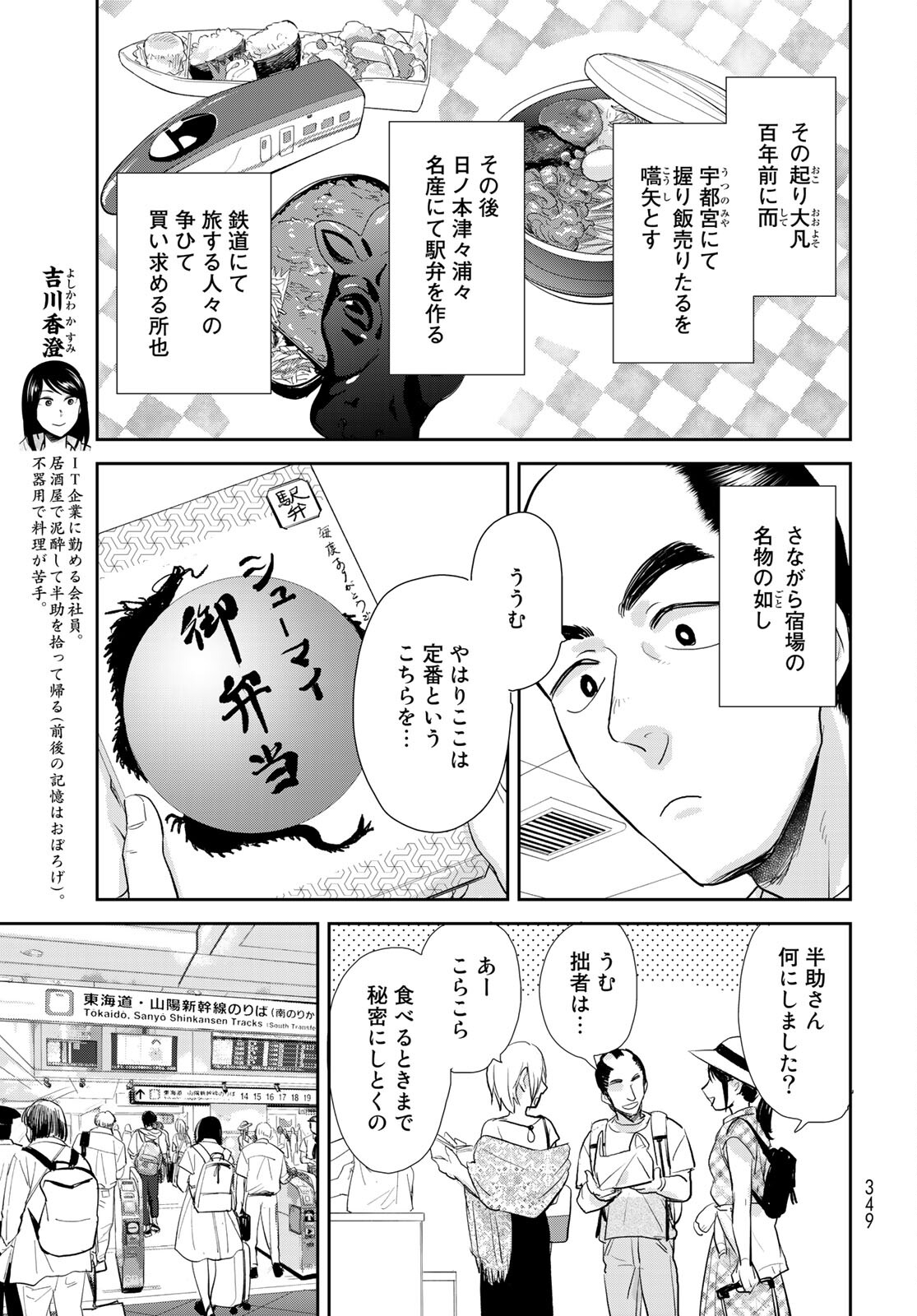 Hansuke Kuimonochou Chap 33 - Pic 7