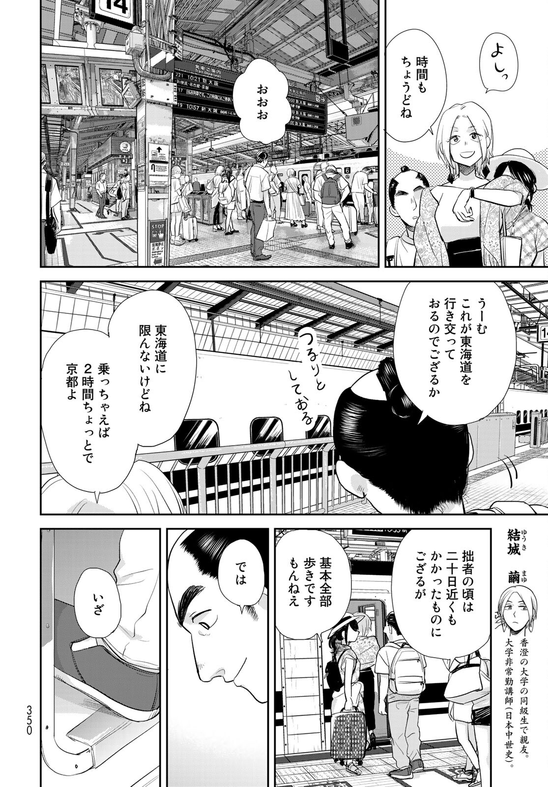 Hansuke Kuimonochou Chap 33 - Pic 8