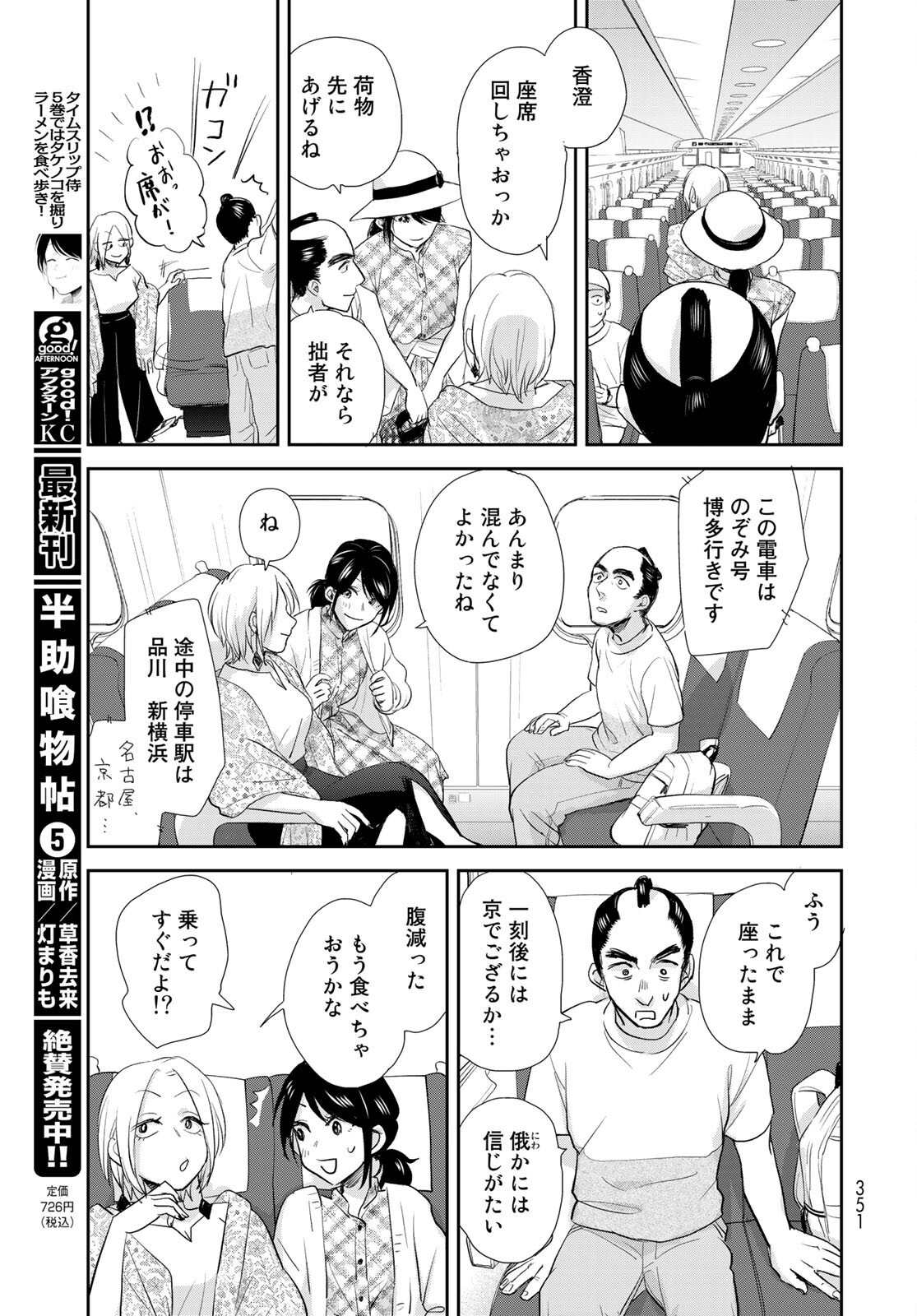Hansuke Kuimonochou Chap 33 - Pic 9