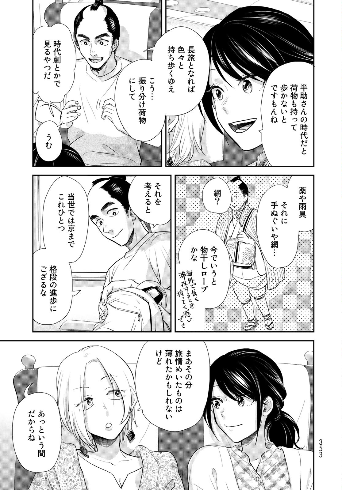Hansuke Kuimonochou Chap 33 - Pic 11