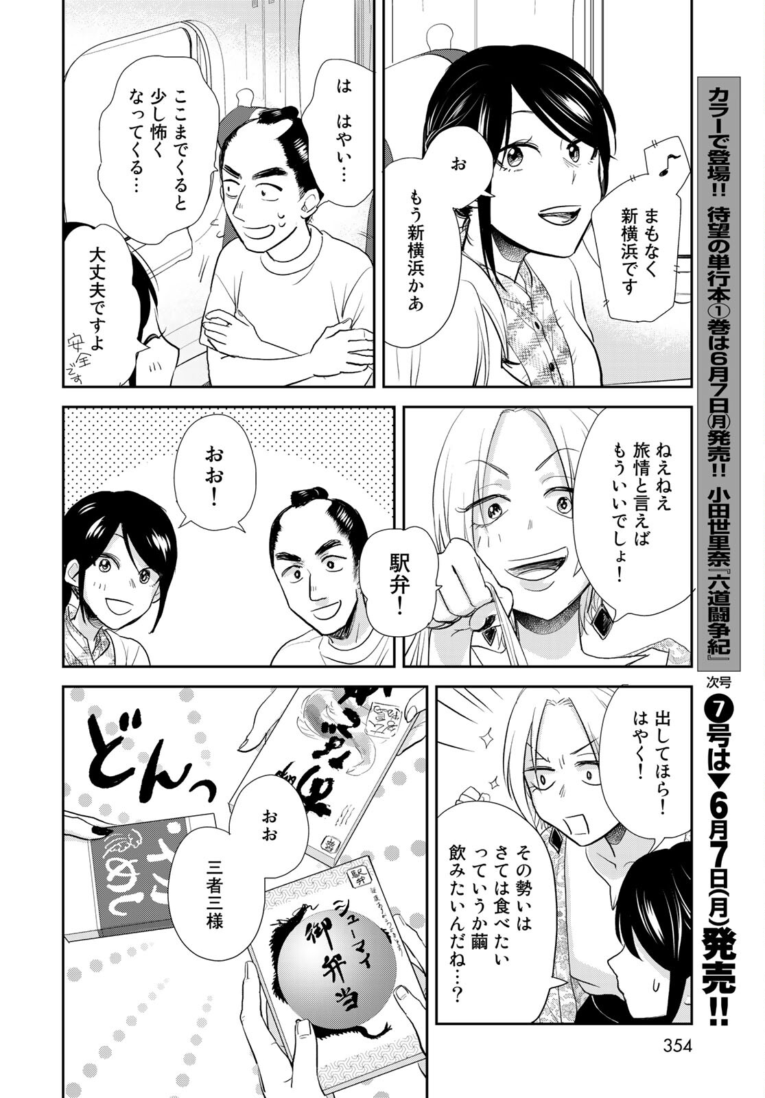 Hansuke Kuimonochou Chap 33 - Pic 12