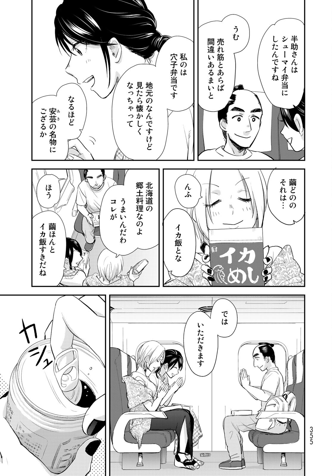 Hansuke Kuimonochou Chap 33 - Pic 13