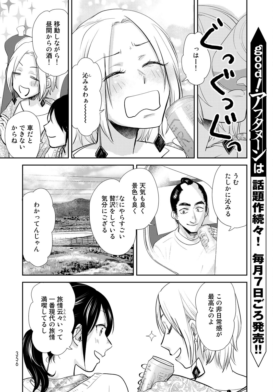 Hansuke Kuimonochou Chap 33 - Pic 14