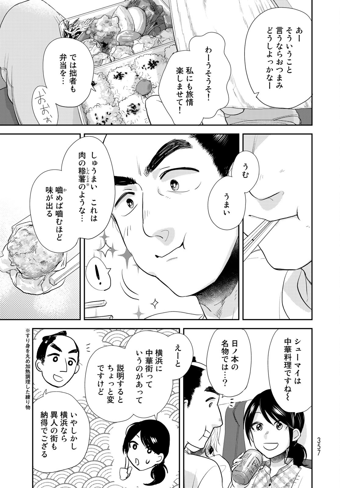 Hansuke Kuimonochou Chap 33 - Pic 15