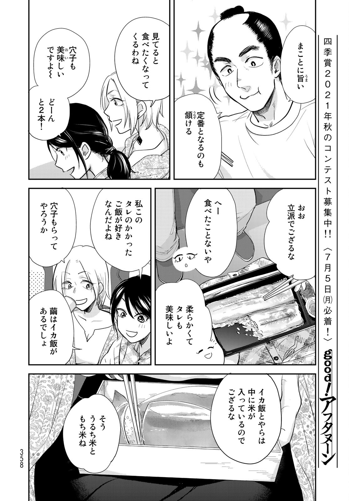 Hansuke Kuimonochou Chap 33 - Pic 16