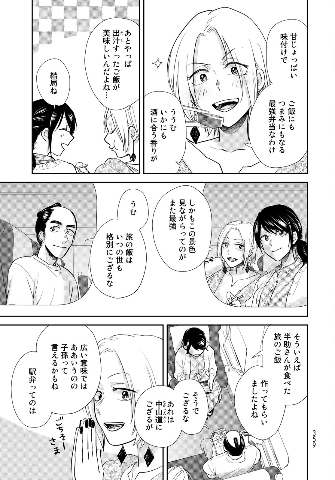 Hansuke Kuimonochou Chap 33 - Pic 17