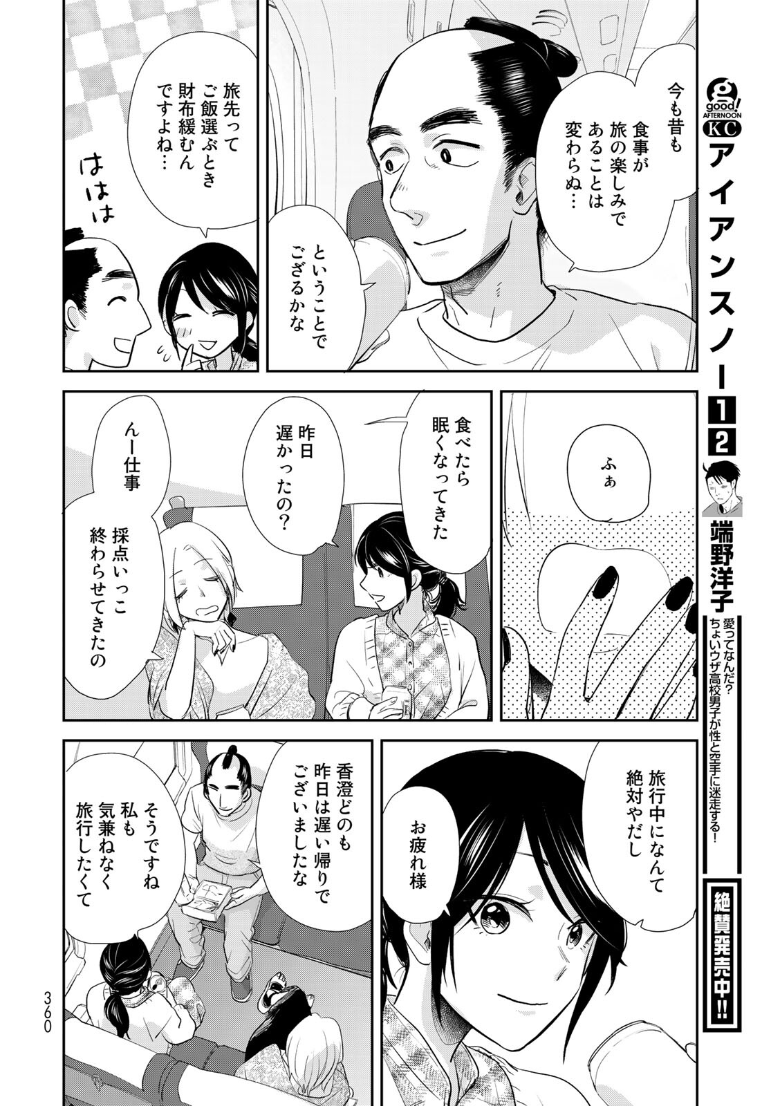 Hansuke Kuimonochou Chap 33 - Pic 18