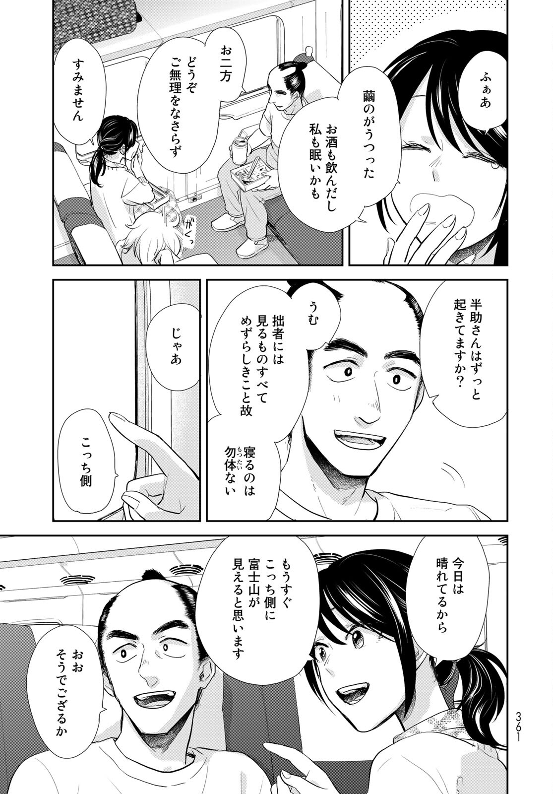 Hansuke Kuimonochou Chap 33 - Pic 19