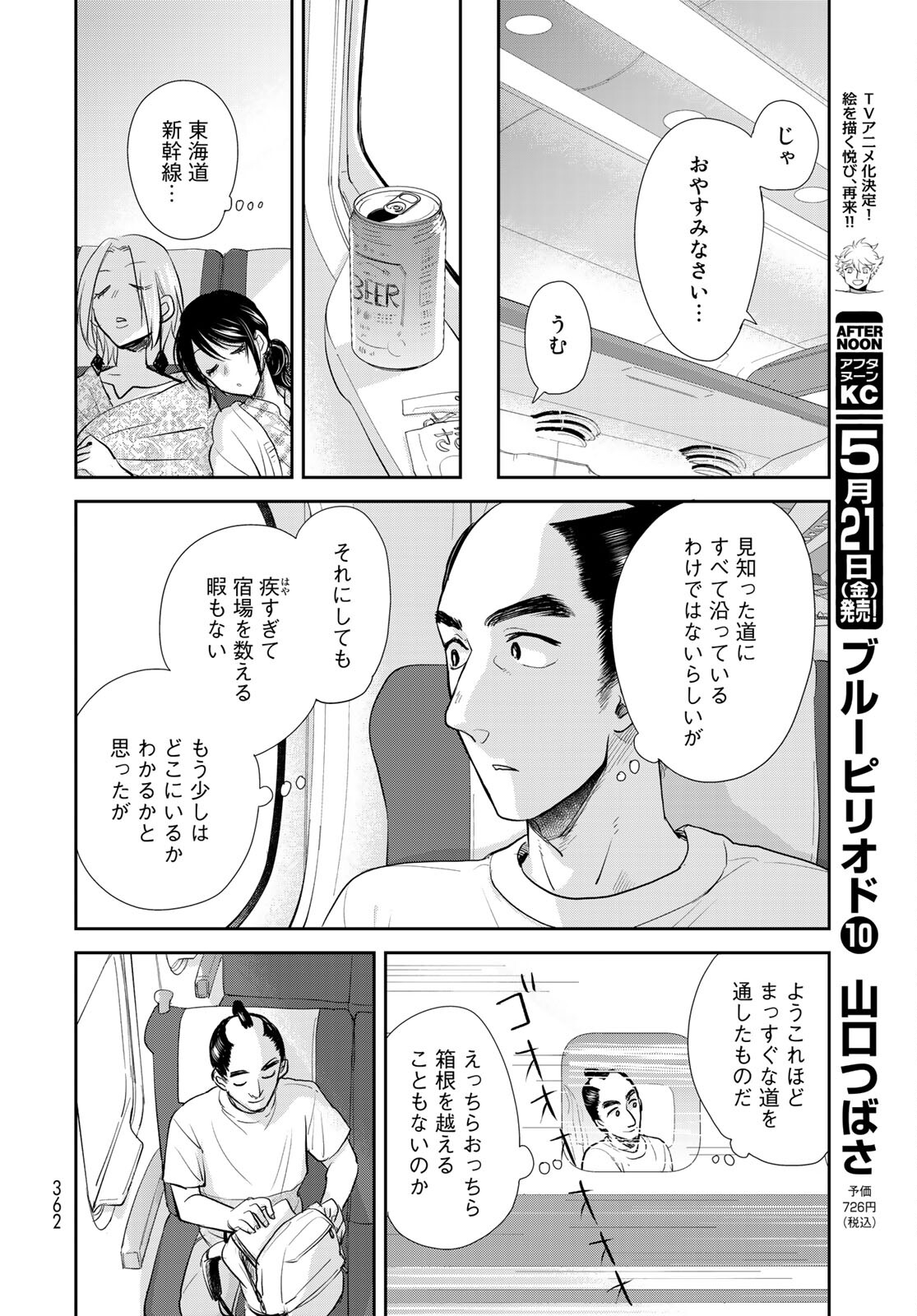 Hansuke Kuimonochou Chap 33 - Pic 20