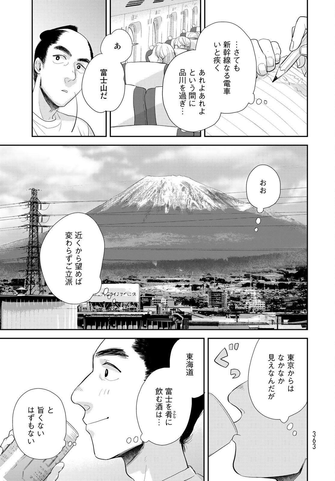 Hansuke Kuimonochou Chap 33 - Pic 21