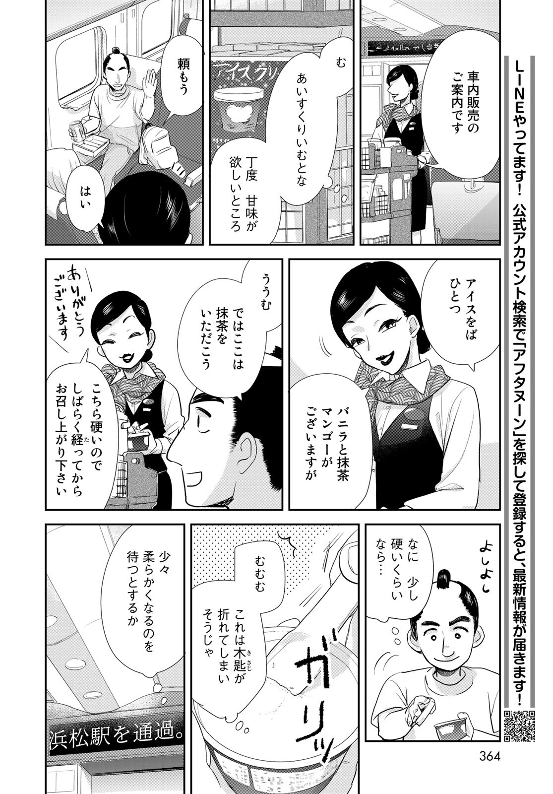 Hansuke Kuimonochou Chap 33 - Pic 22
