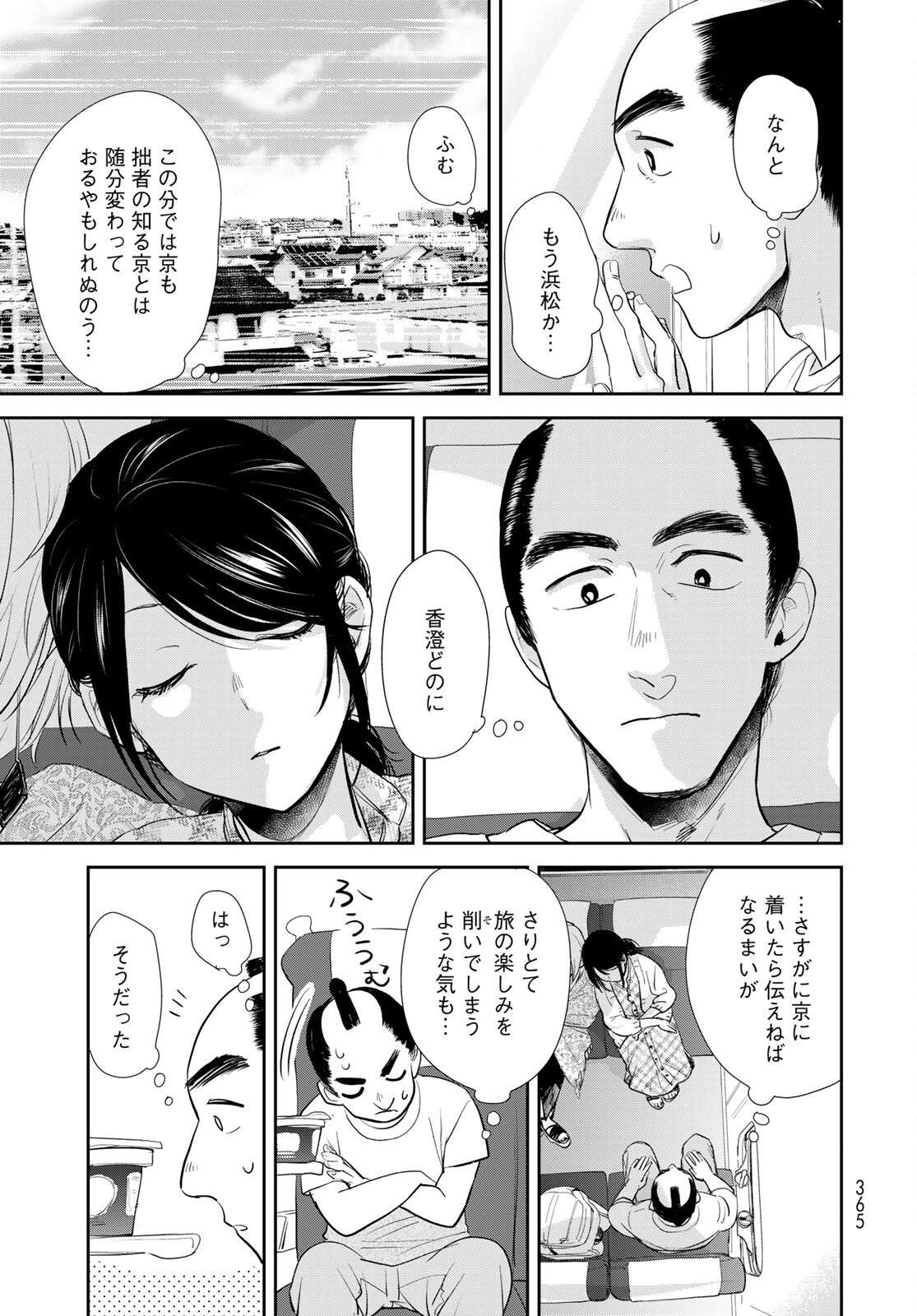 Hansuke Kuimonochou Chap 33 - Pic 23