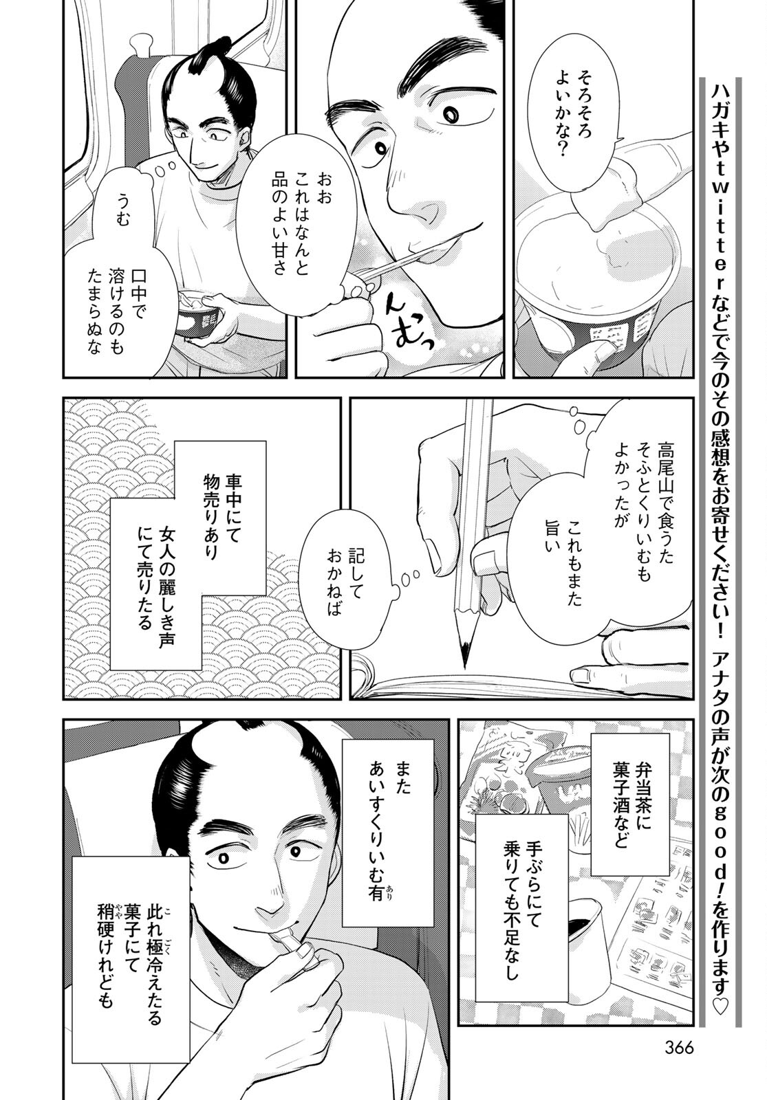 Hansuke Kuimonochou Chap 33 - Pic 24