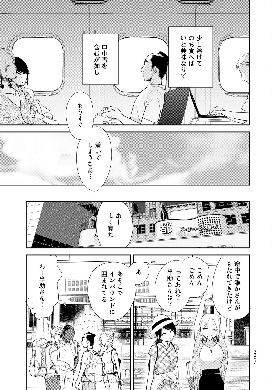 Hansuke Kuimonochou Chap 33 - Pic 25