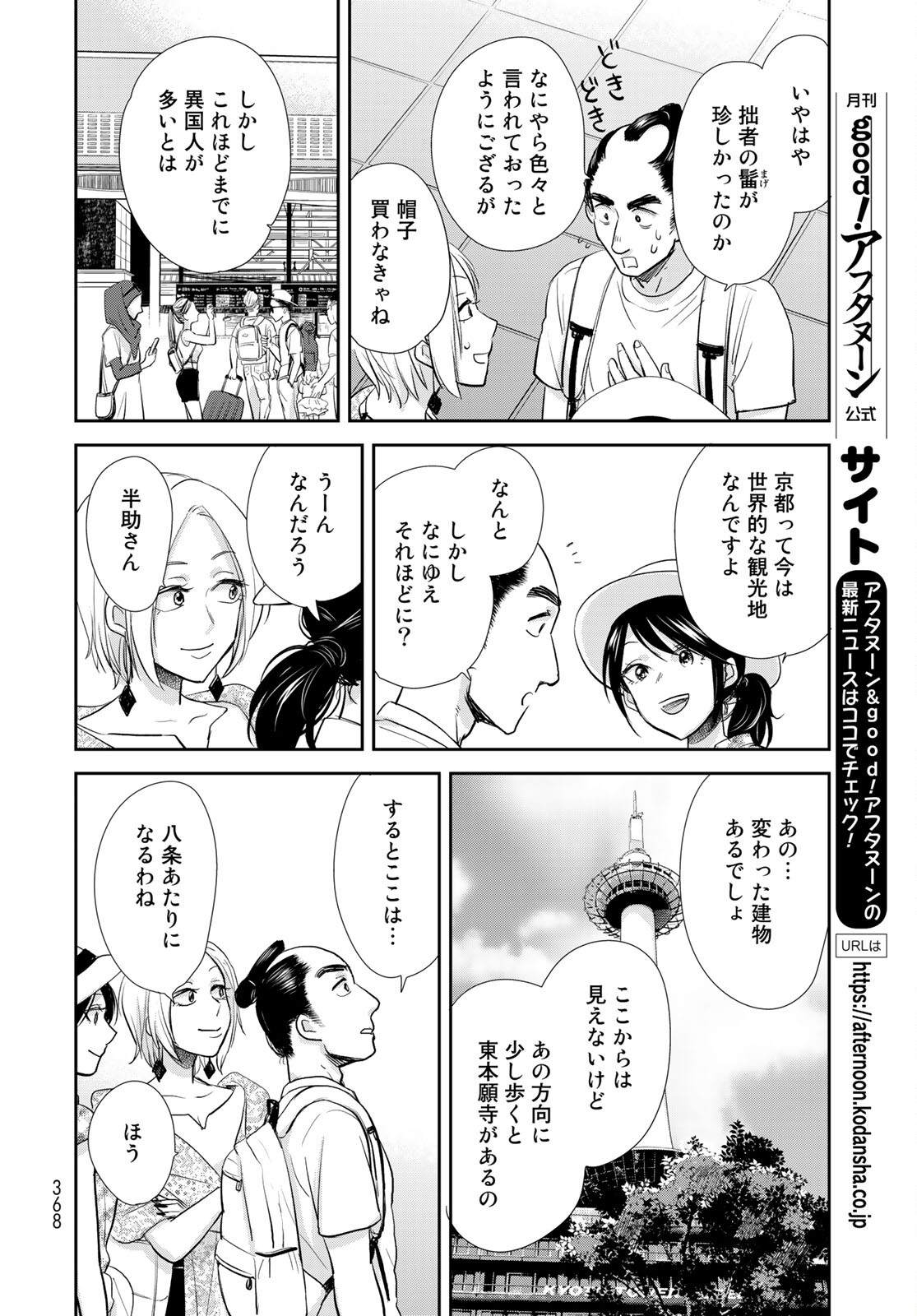 Hansuke Kuimonochou Chap 33 - Pic 26