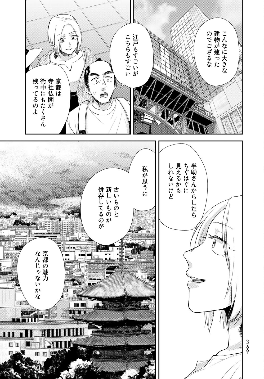 Hansuke Kuimonochou Chap 33 - Pic 27