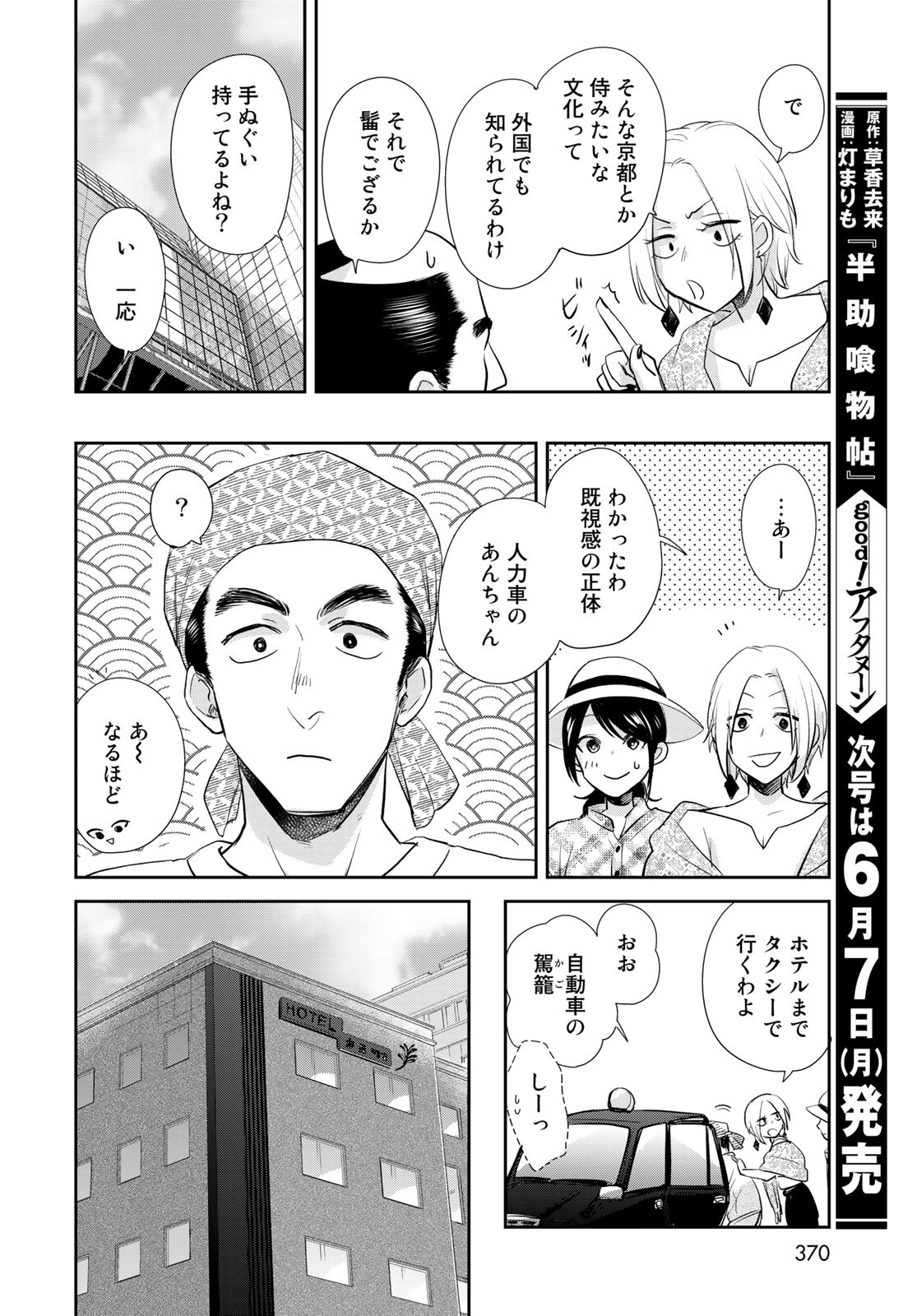 Hansuke Kuimonochou Chap 33 - Pic 28