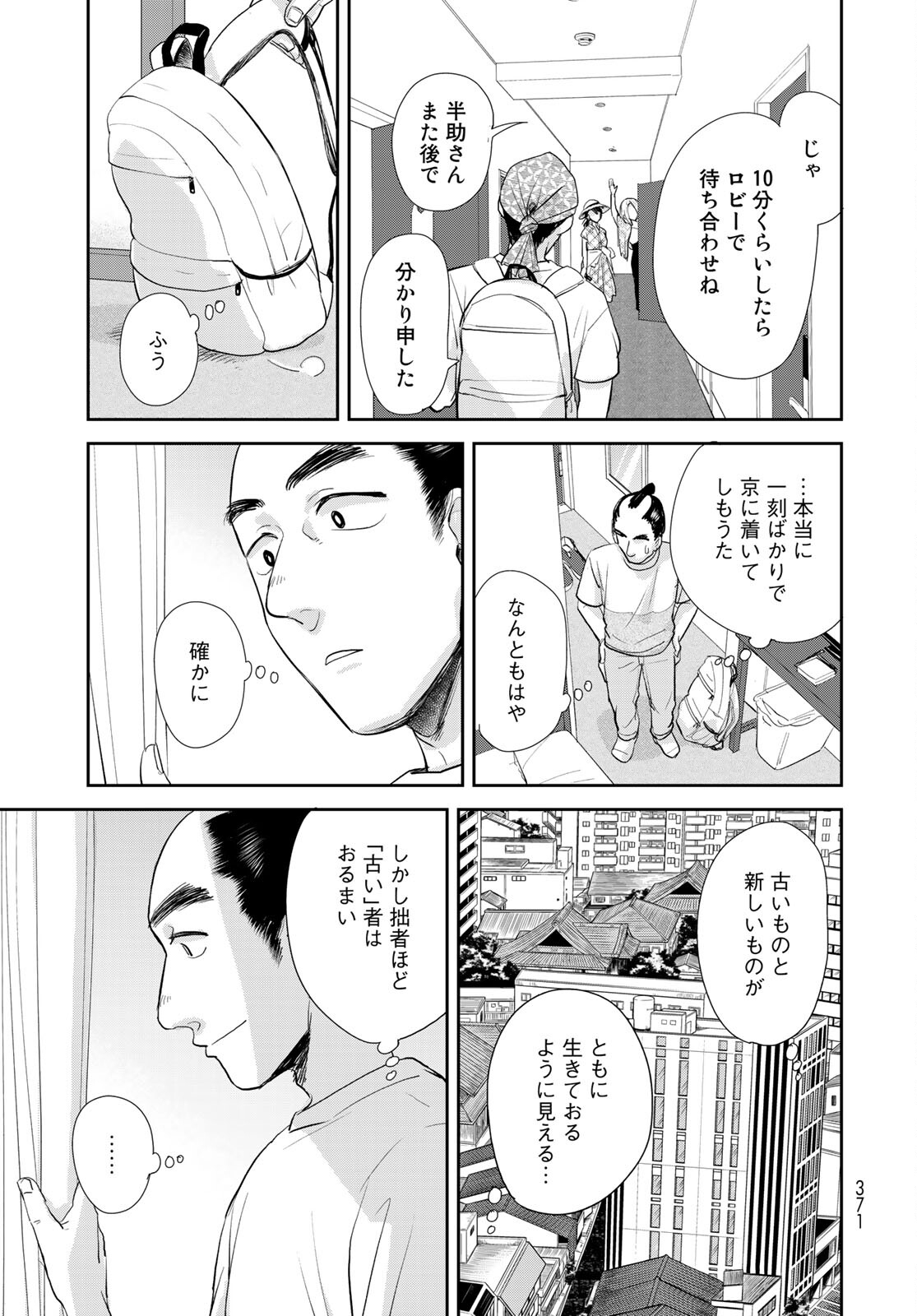 Hansuke Kuimonochou Chap 33 - Pic 29