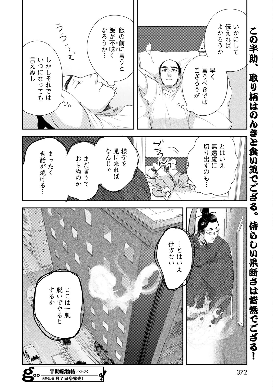 Hansuke Kuimonochou Chap 33 - Pic 30