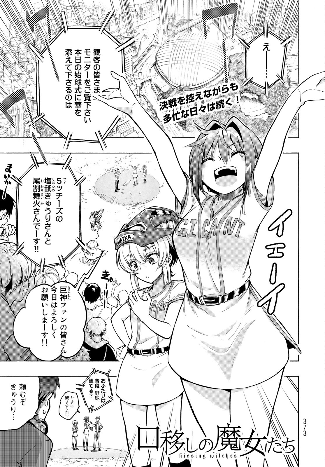 Kuchiutsushi no Majo-tachi Chapter 11 page 1 - nihonkuni.com