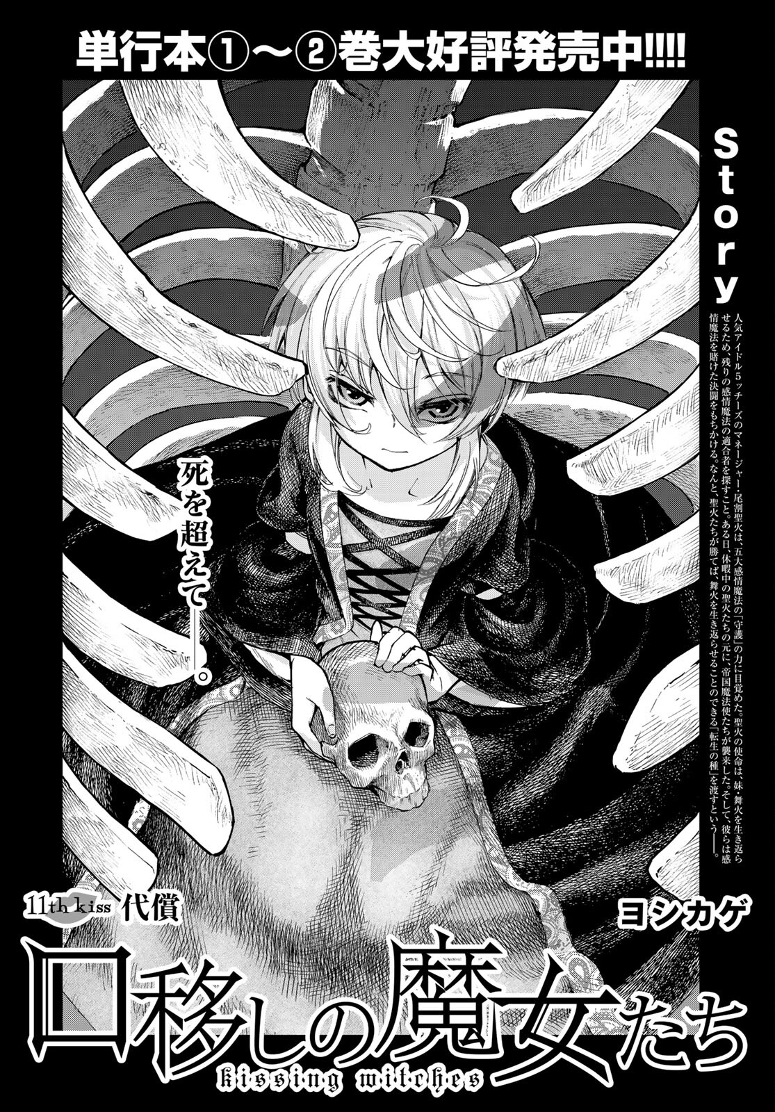 Kuchiutsushi no Majo-tachi Chapter 11 page 4 - nihonkuni.com