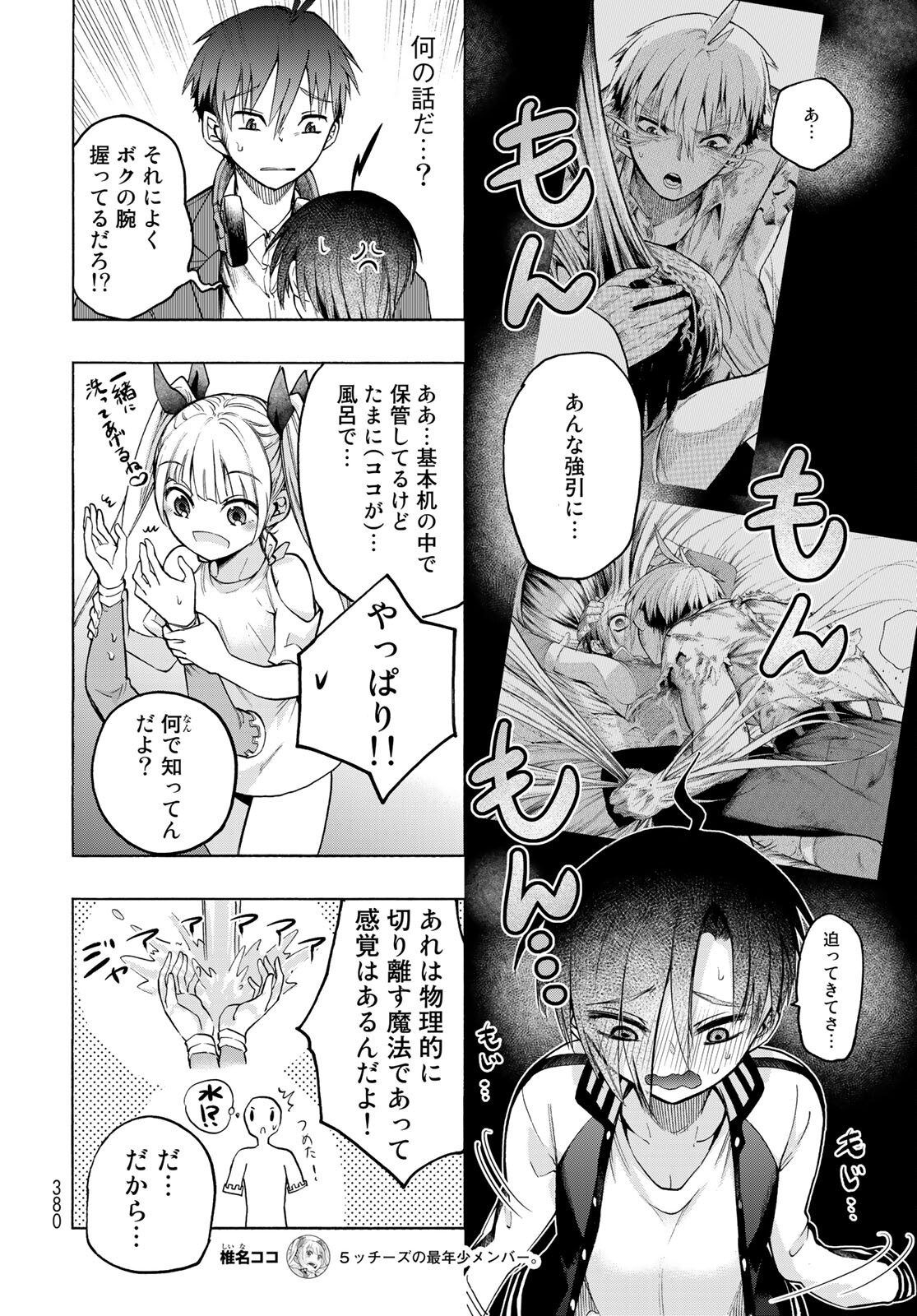 Kuchiutsushi no Majo-tachi Chapter 11 page 8 - nihonkuni.com