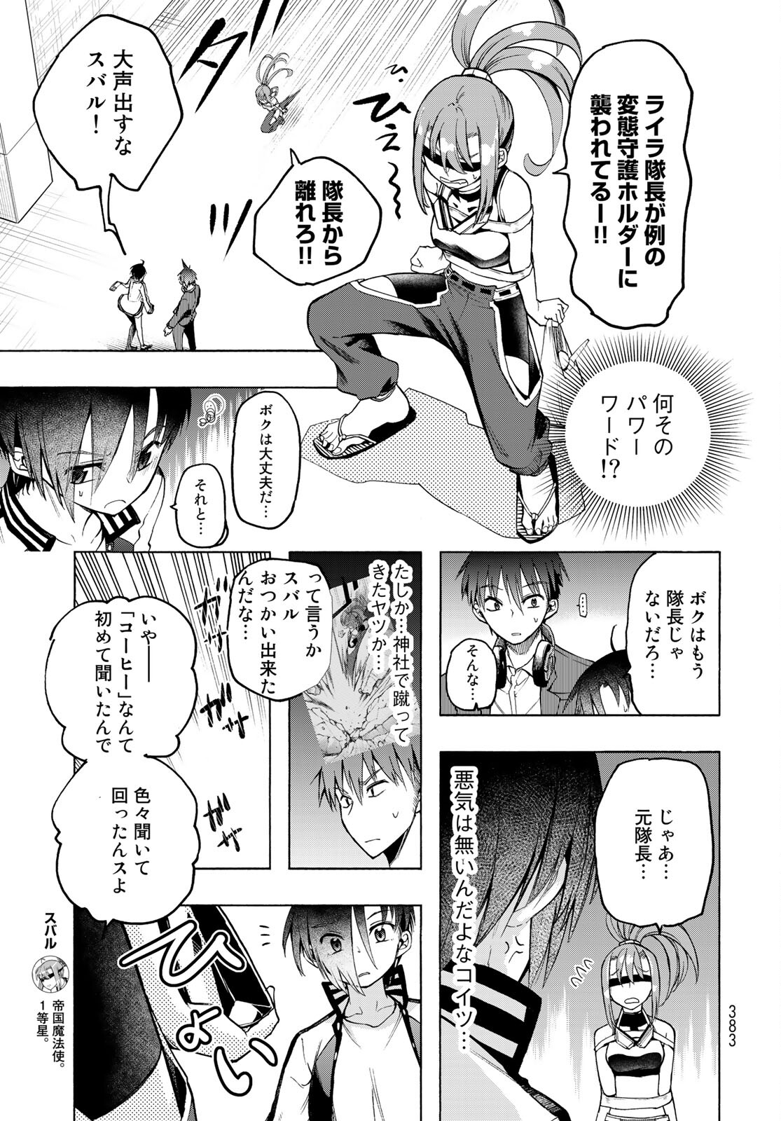 Kuchiutsushi no Majo-tachi Chapter 11 page 11 - nihonkuni.com