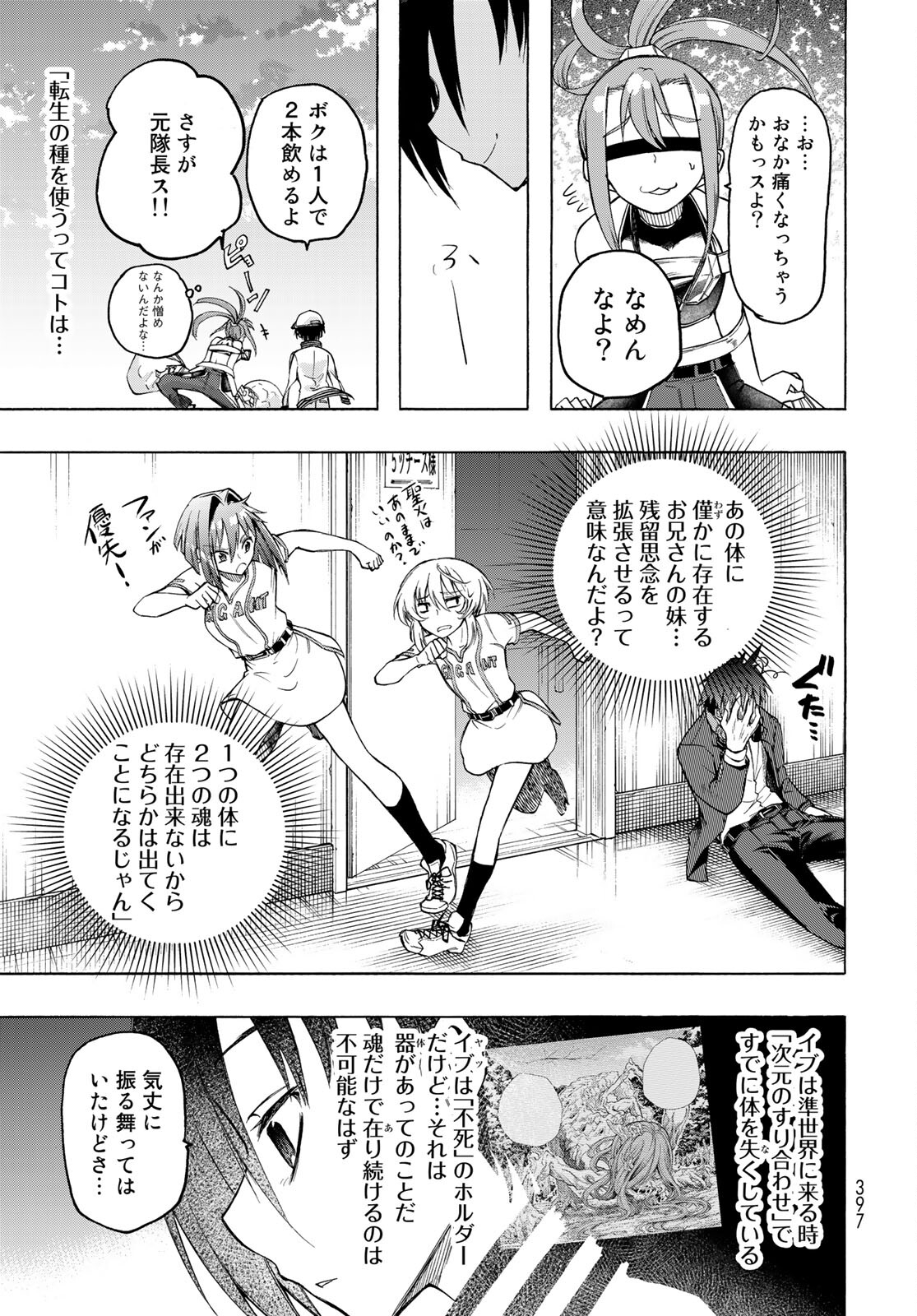 Kuchiutsushi no Majo-tachi Chapter 11 page 25 - nihonkuni.com