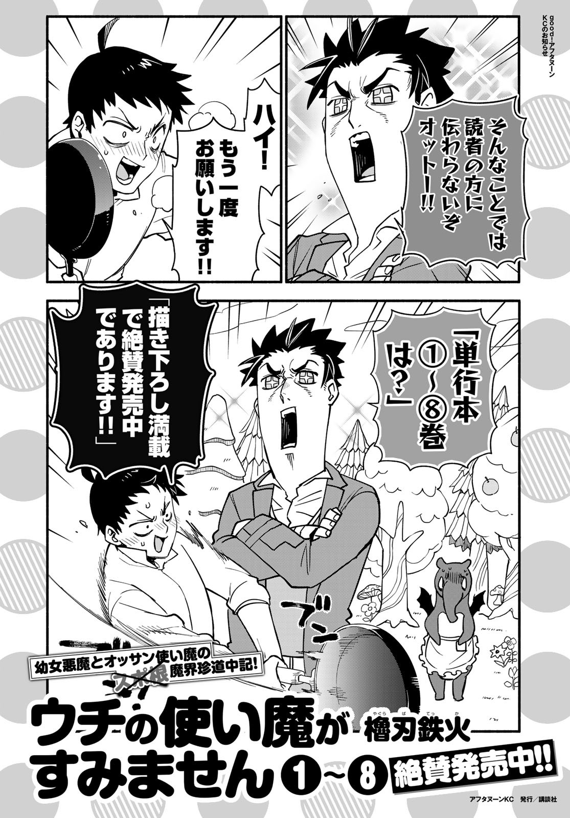 Uchi no Tsukaima ga Sumimasen Chapter 63 page 1 - nihonkuni.com