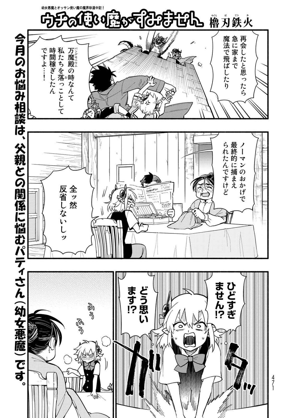 Uchi no Tsukaima ga Sumimasen Chapter 63 page 2 - nihonkuni.com